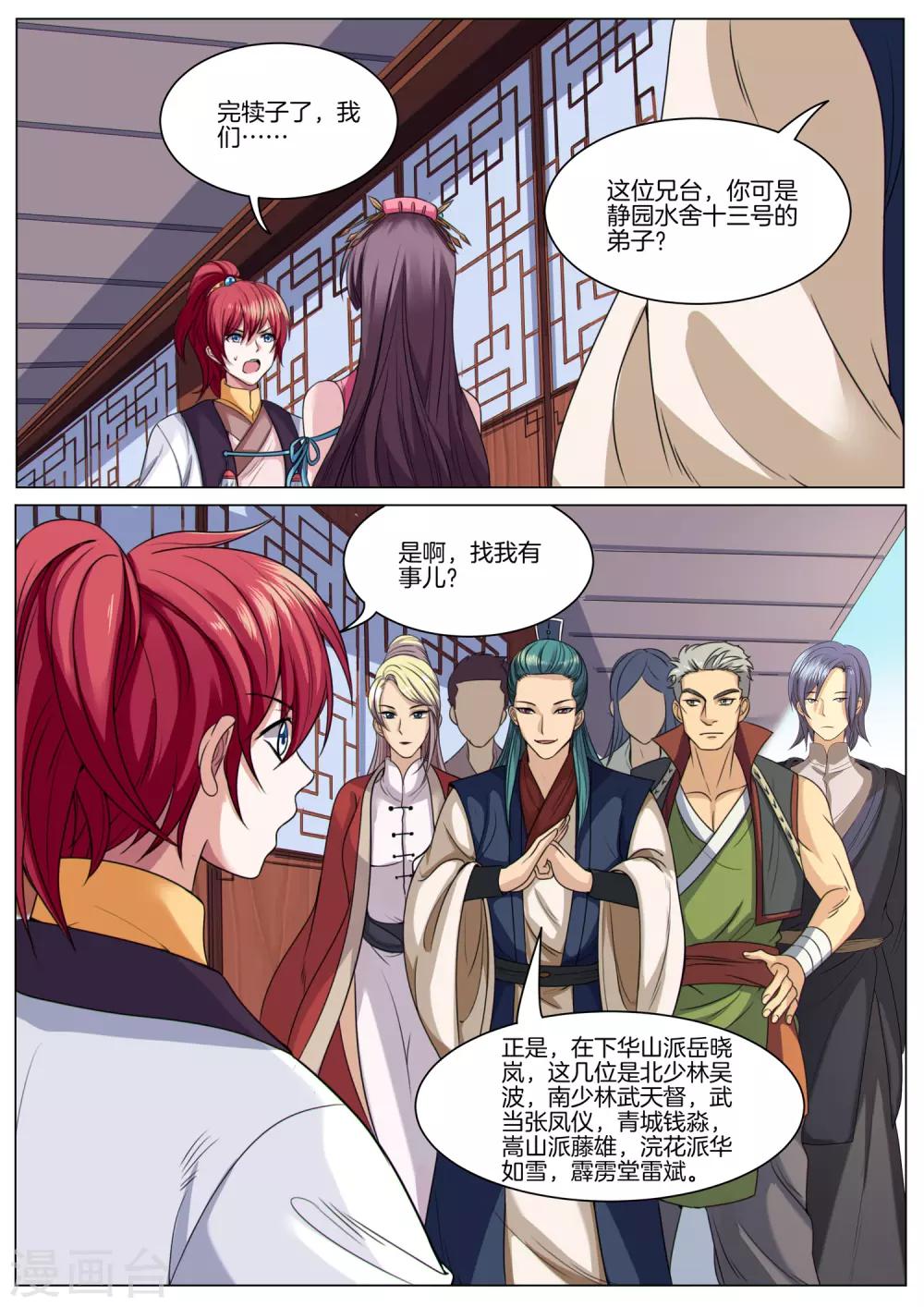 第36话 白算计为何天怒人怨？-第36话