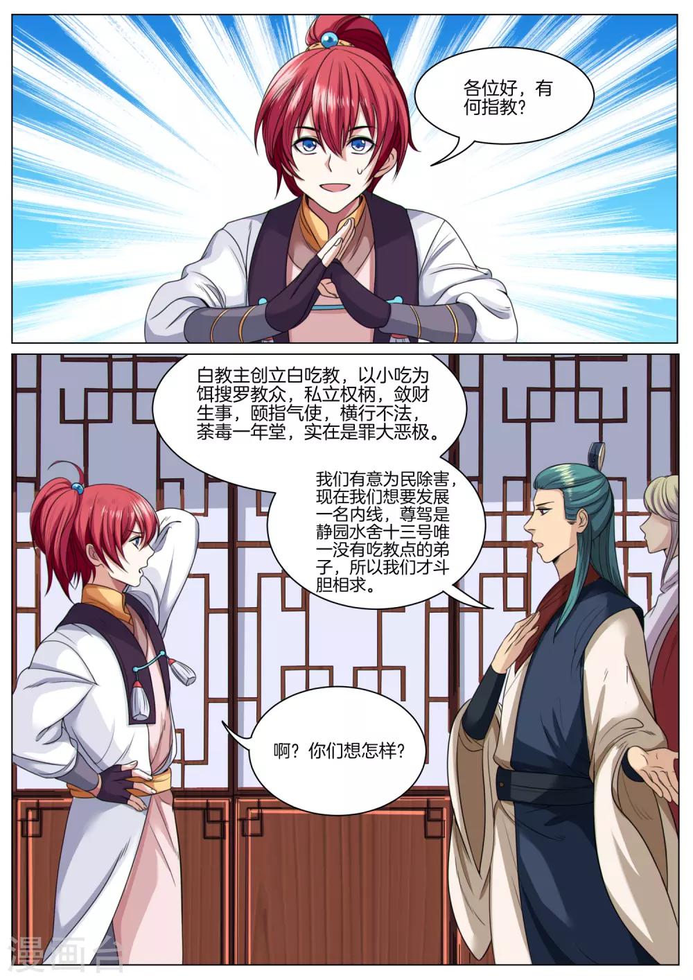 第36话 白算计为何天怒人怨？-第36话