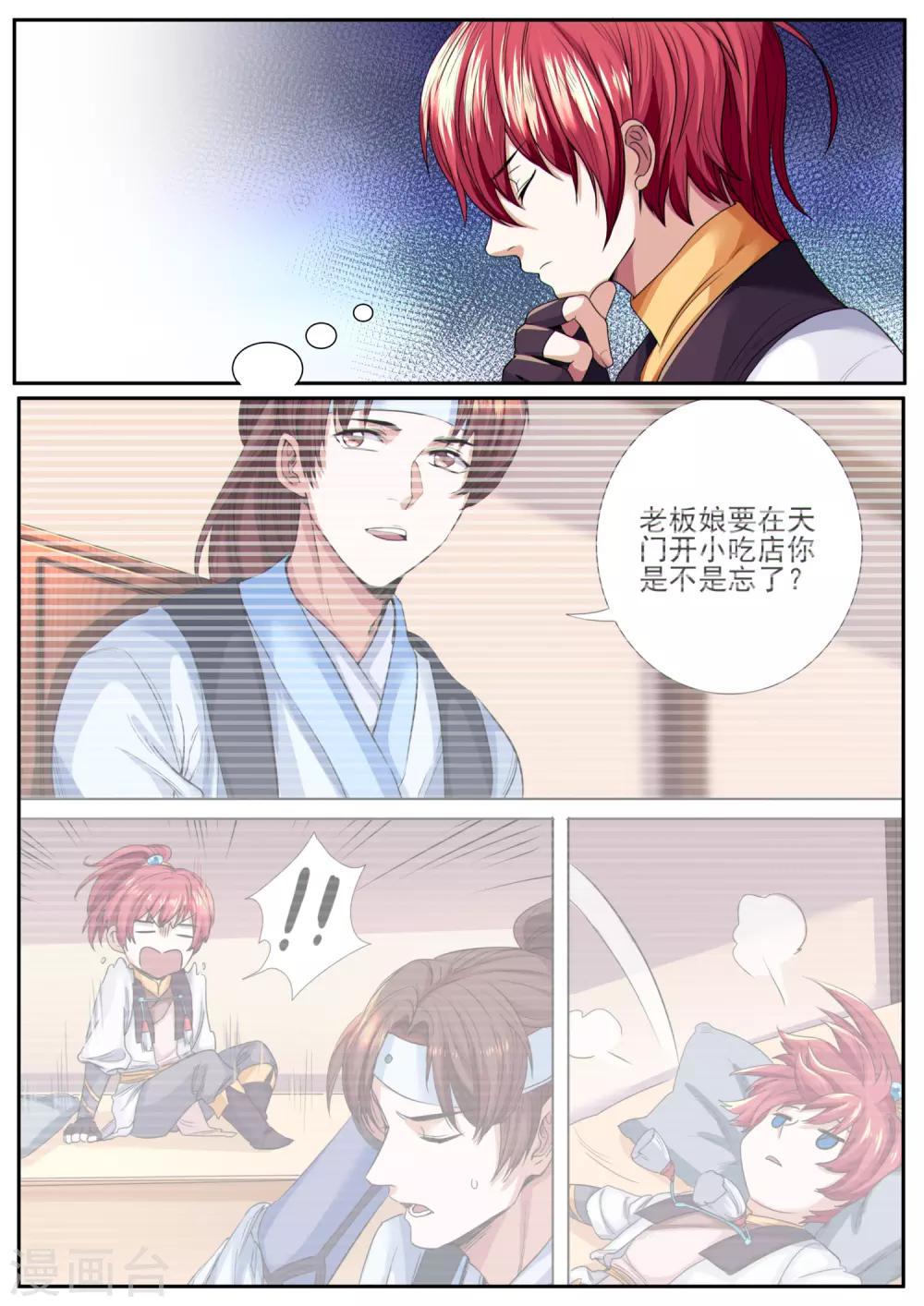 第36话 白算计为何天怒人怨？-第36话