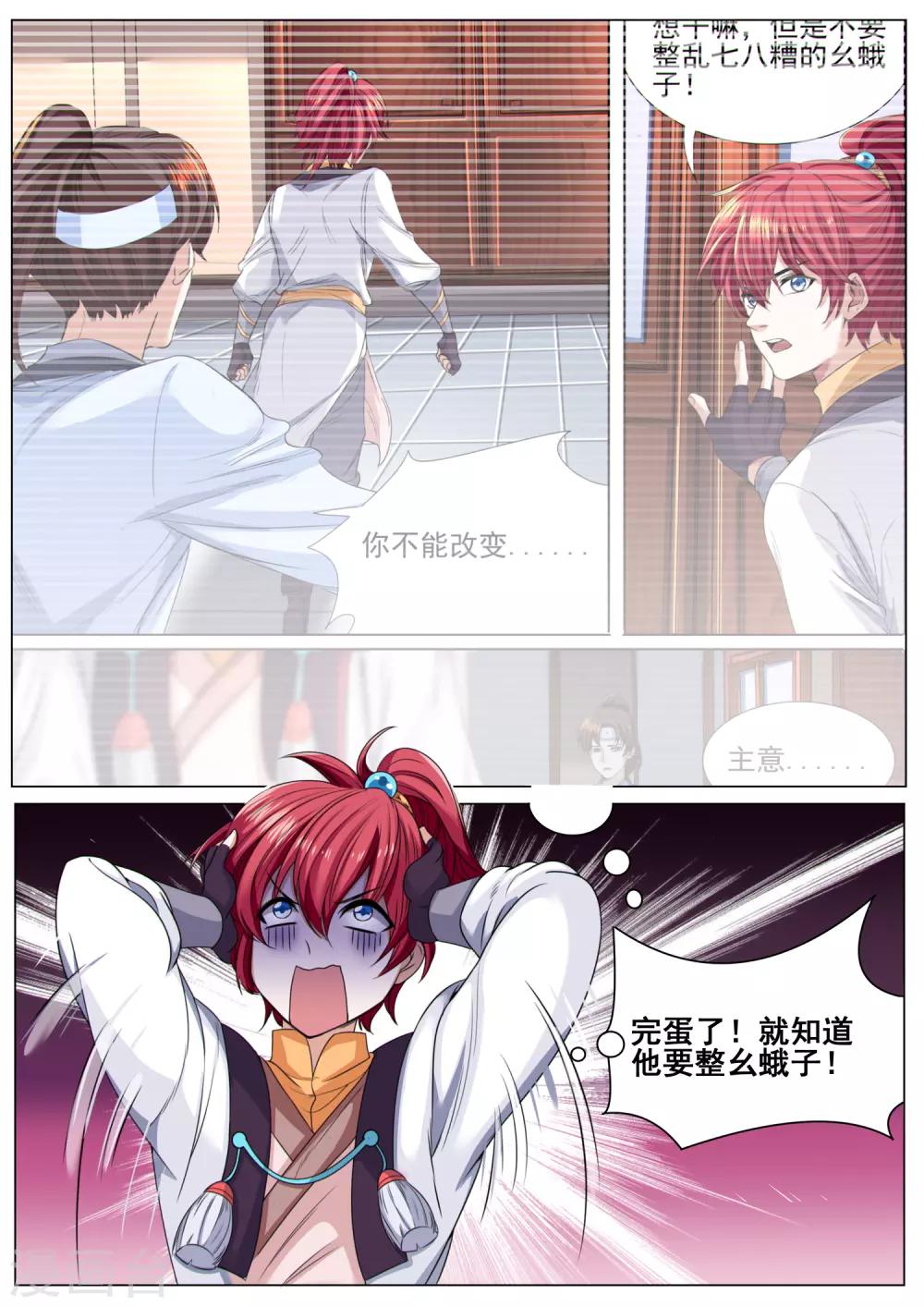 第36话 白算计为何天怒人怨？-第36话