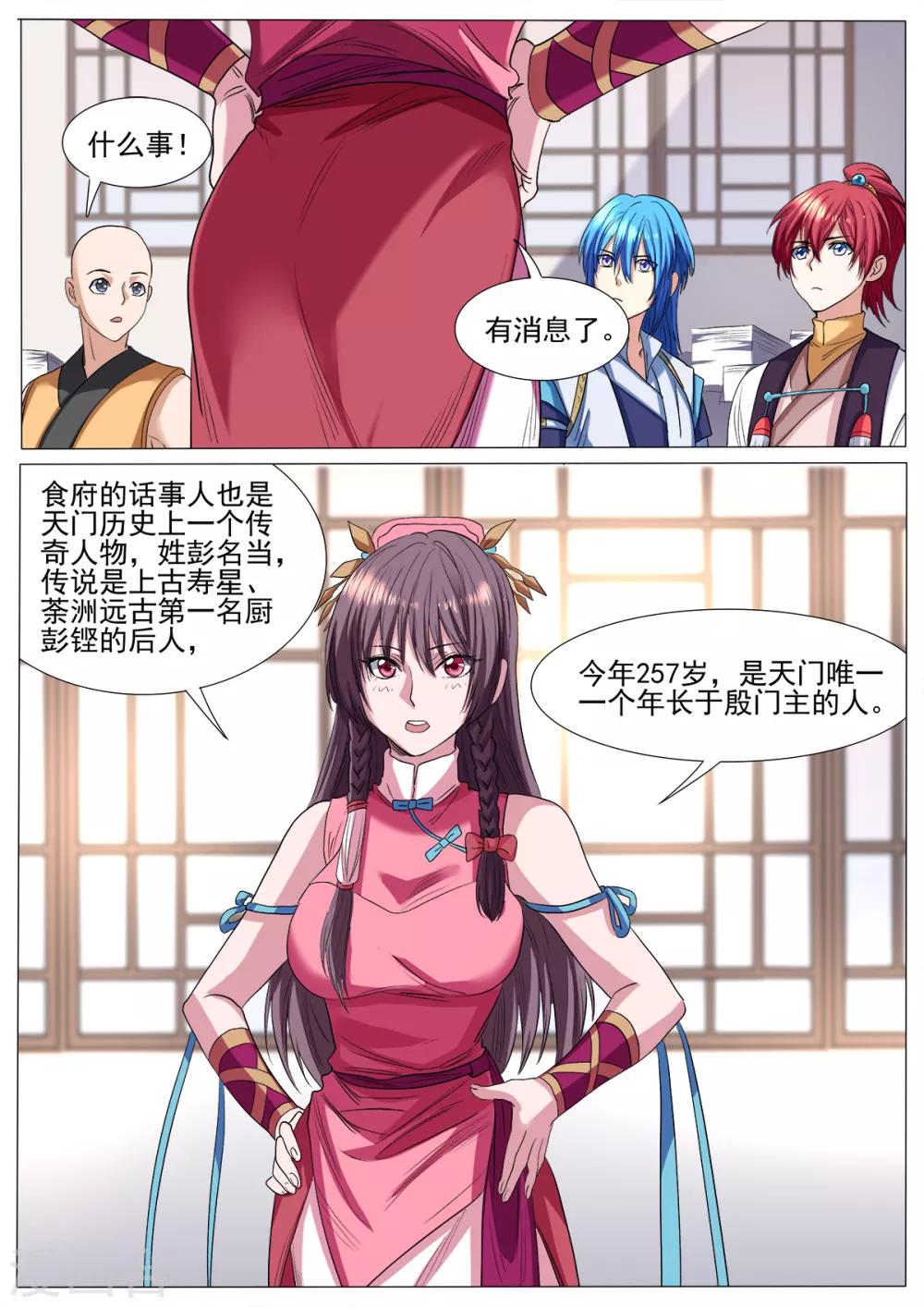 第38话 调查食府-第38话