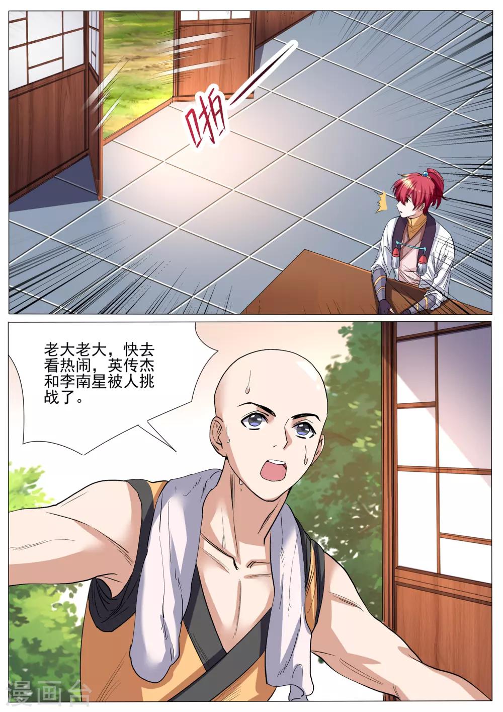 第42话 斗拳-第42话