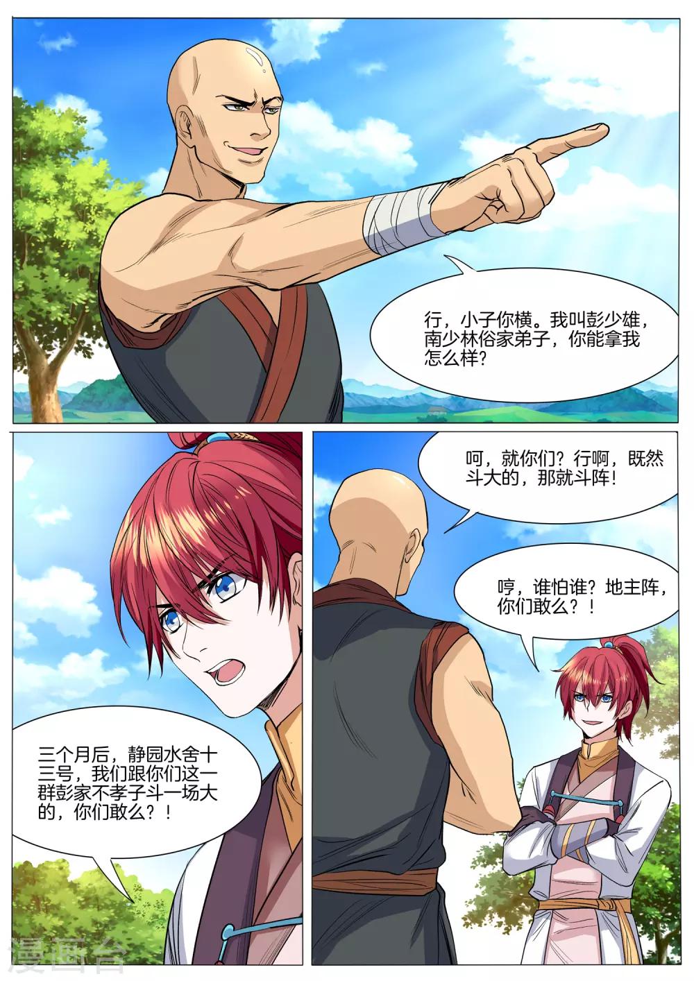 第44话 尖子的坟场-第44话