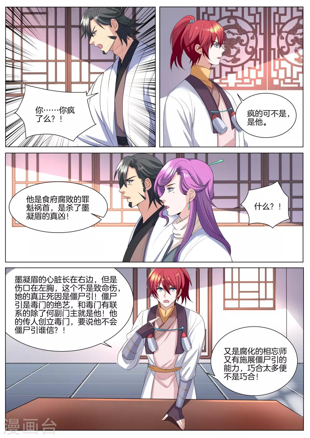第46话 与门主对质-第46话