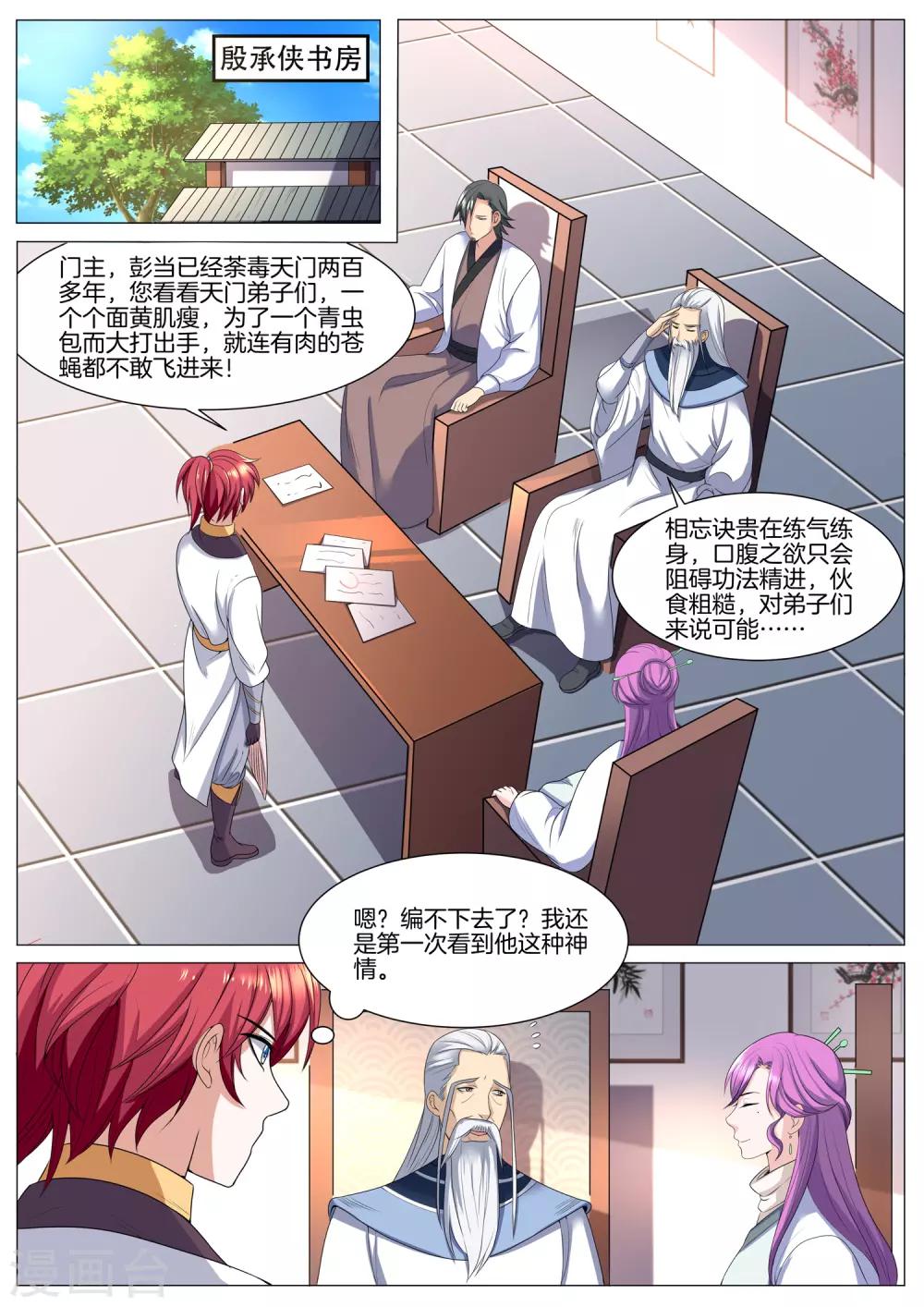第46话 与门主对质-第46话