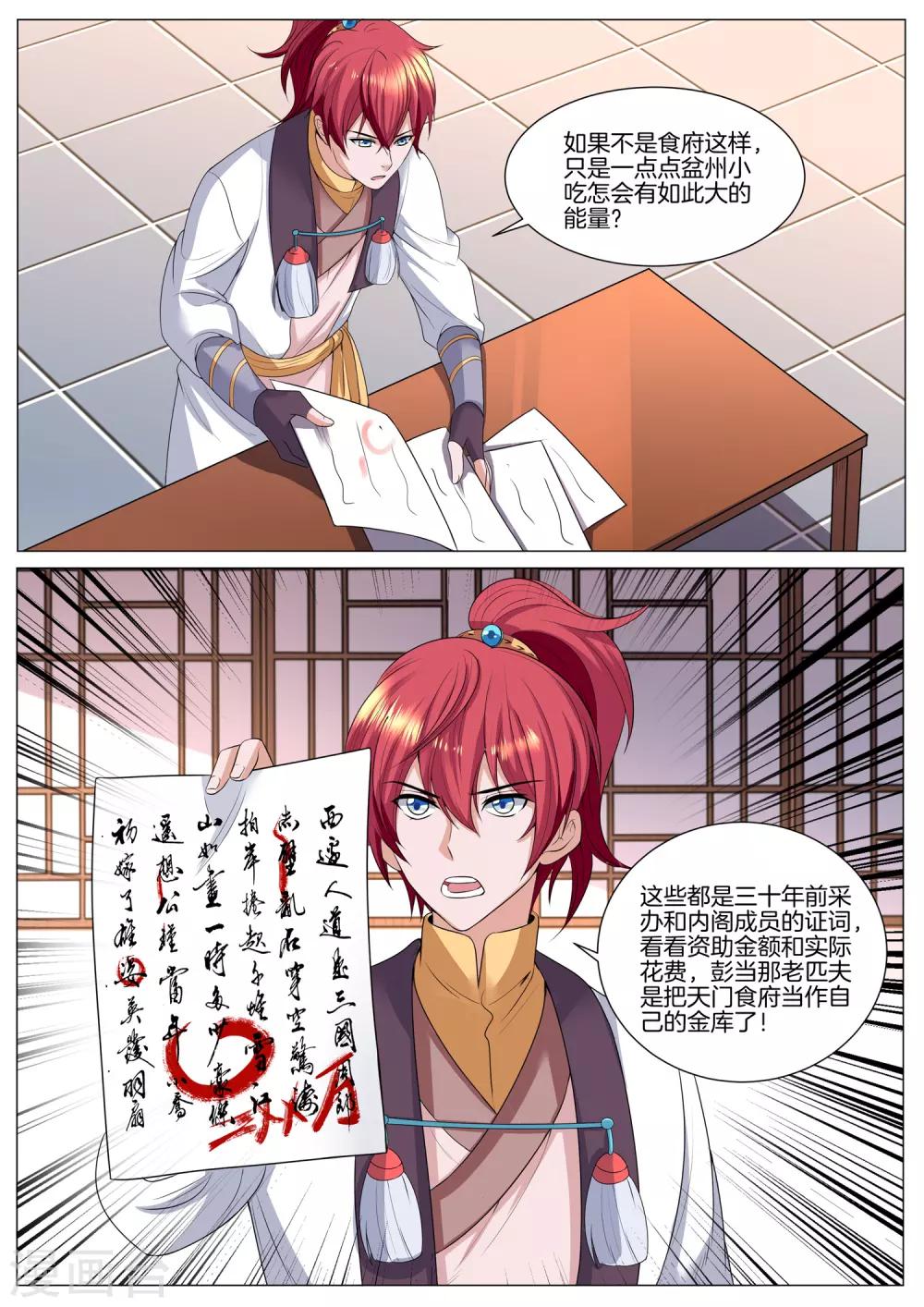 第46话 与门主对质-第46话