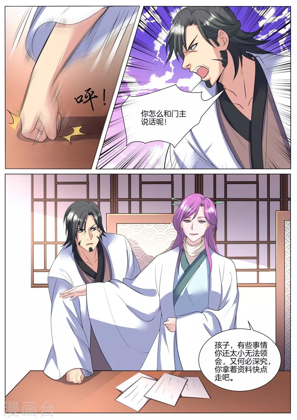 第46话 与门主对质-第46话