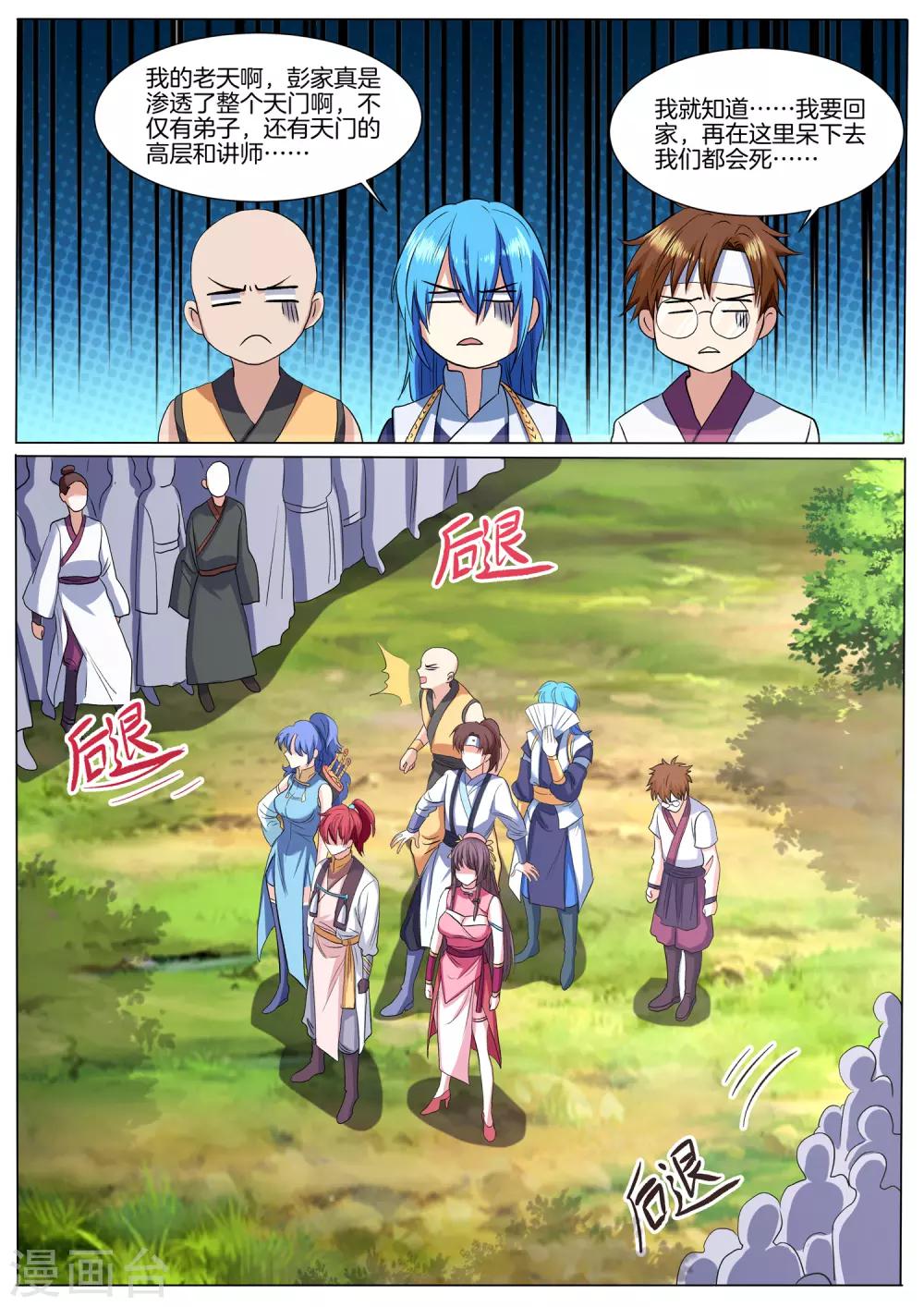 第48话 彭当要凉了-第48话