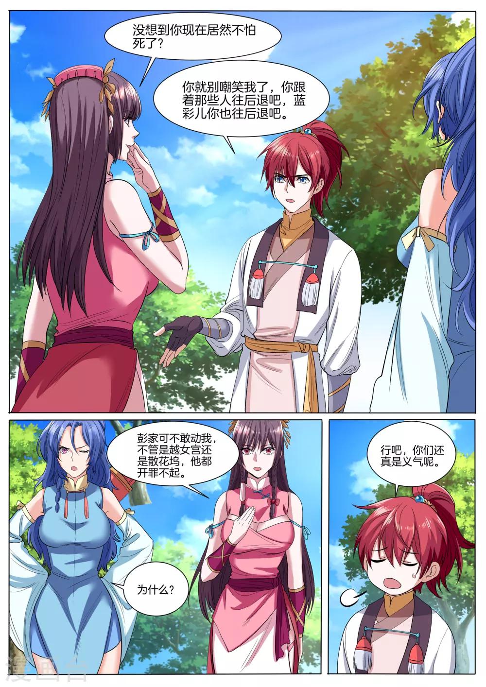 第48话 彭当要凉了-第48话
