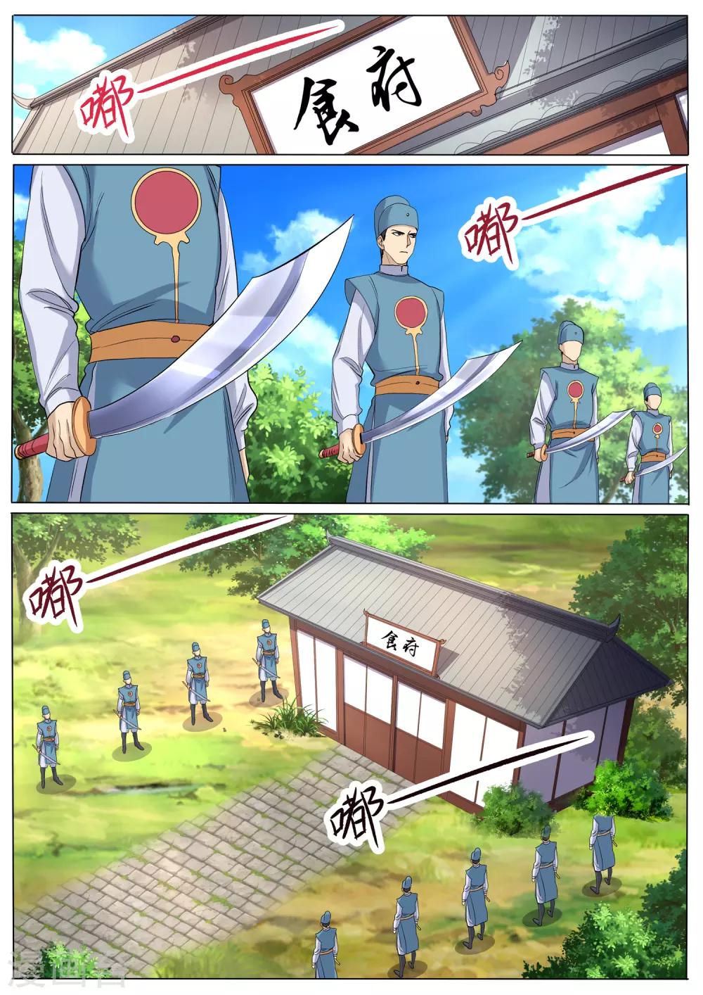 第48话 彭当要凉了-第48话