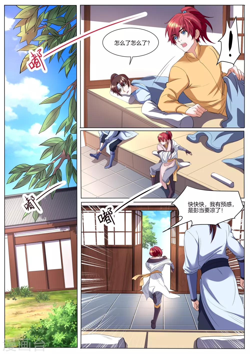 第48话 彭当要凉了-第48话