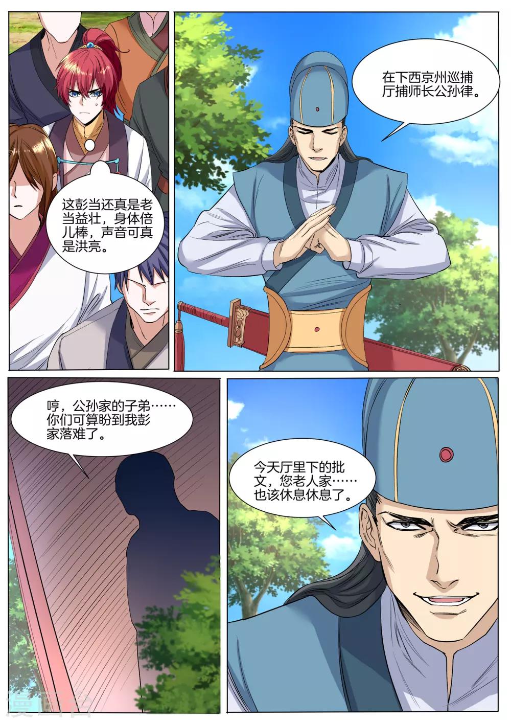 第48话 彭当要凉了-第48话