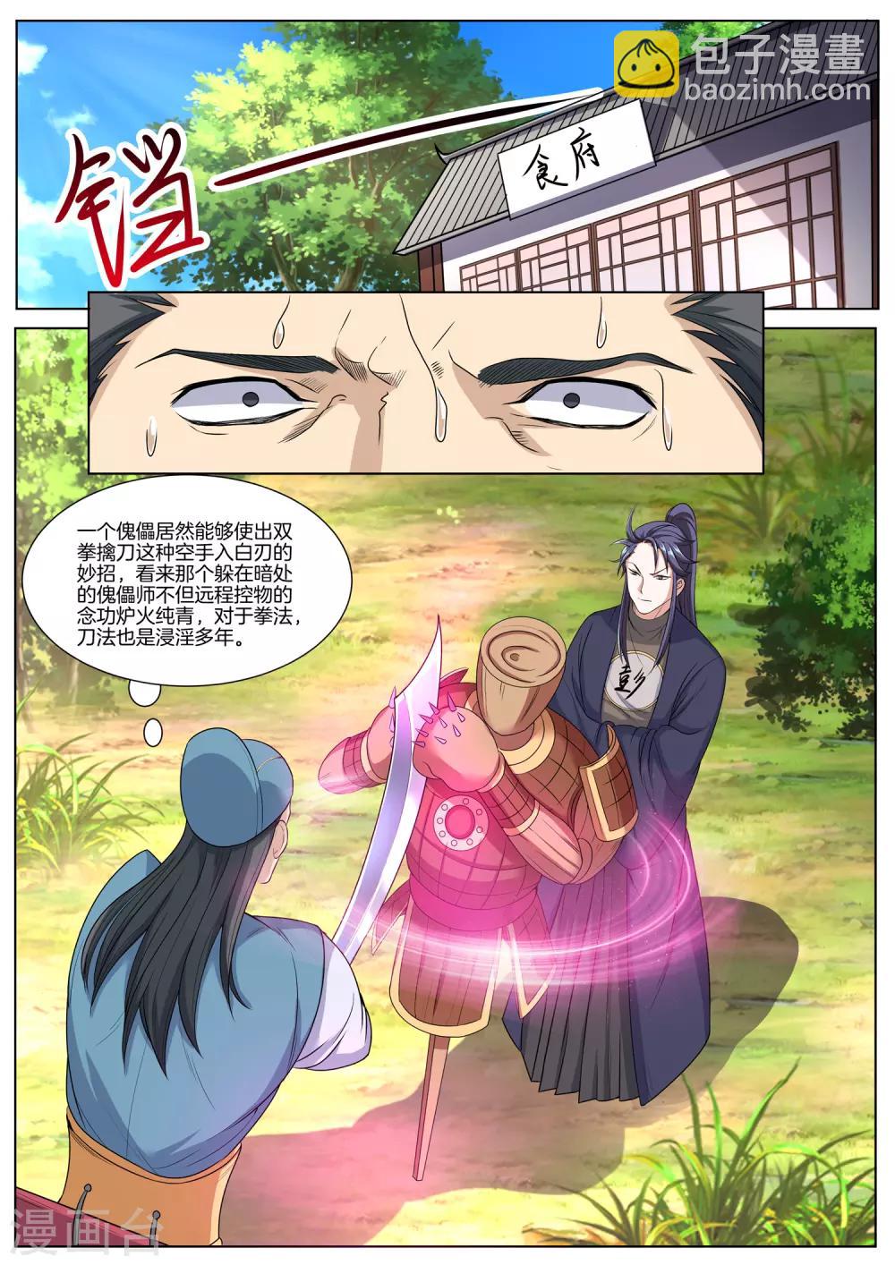 第50话 好厉害的傀儡-第50话