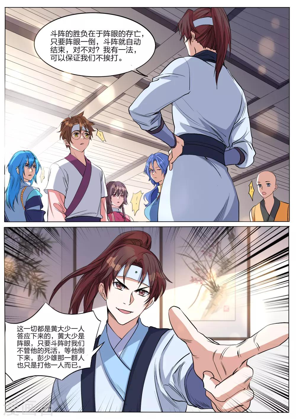 第54话 阵眼的人选-第54话
