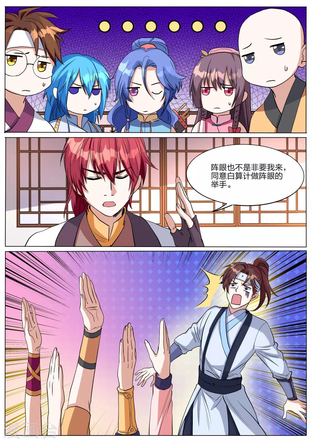 第54话 阵眼的人选-第54话
