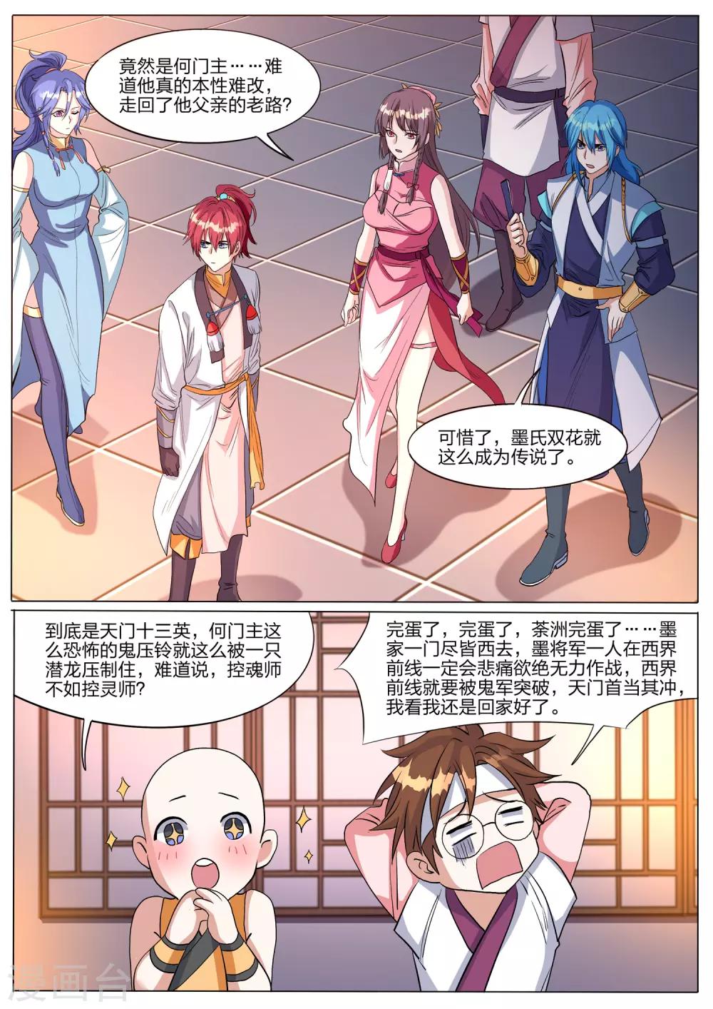 第54话 阵眼的人选-第54话