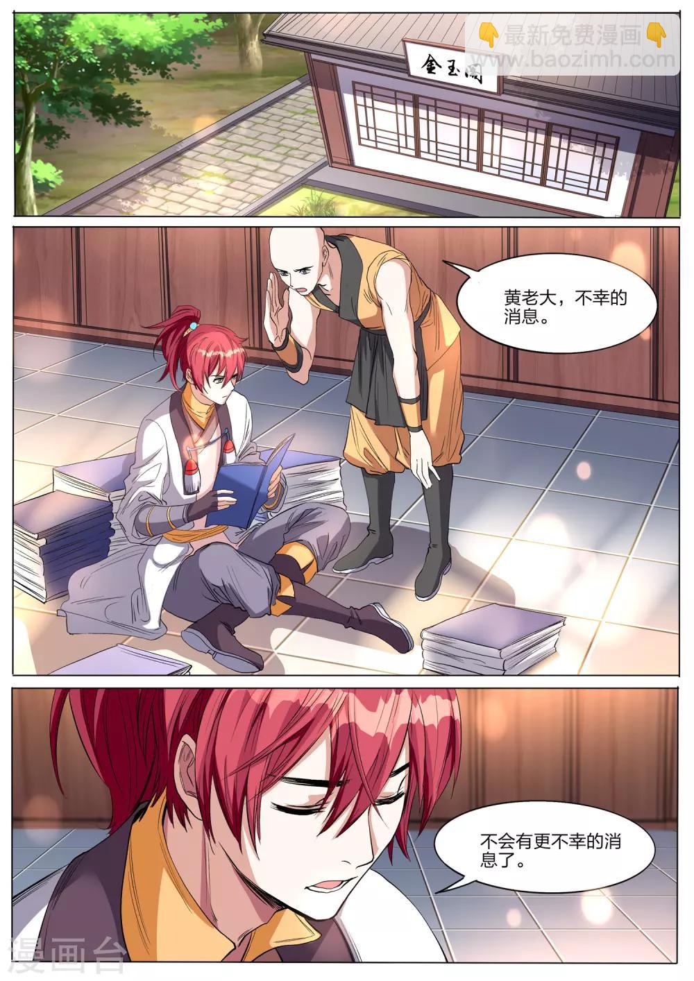 第54话 阵眼的人选-第54话