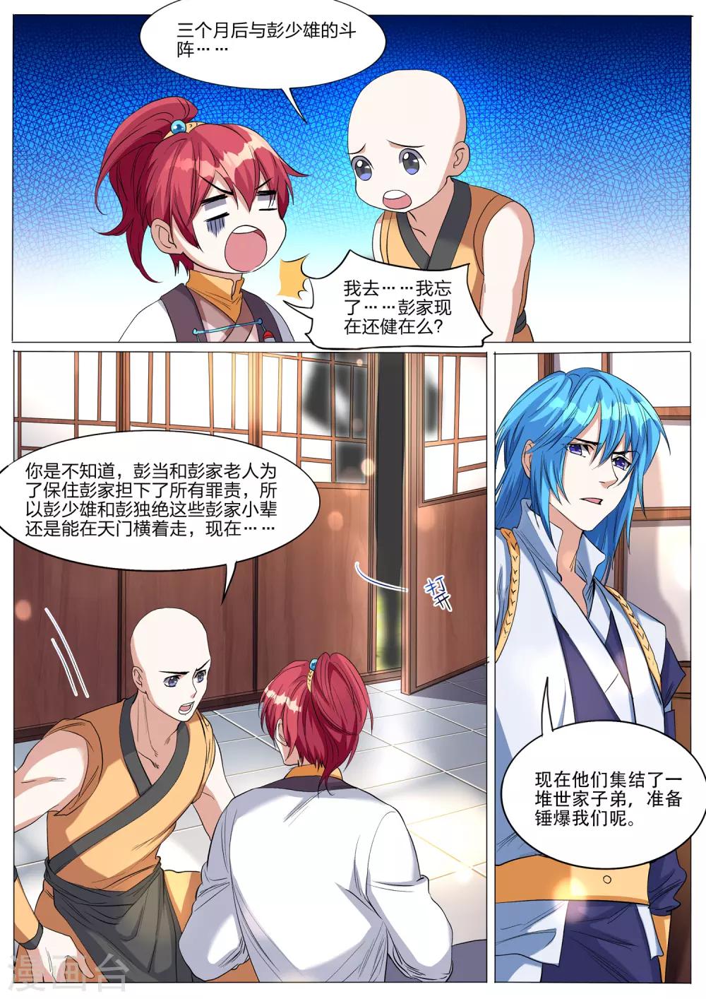 第54话 阵眼的人选-第54话