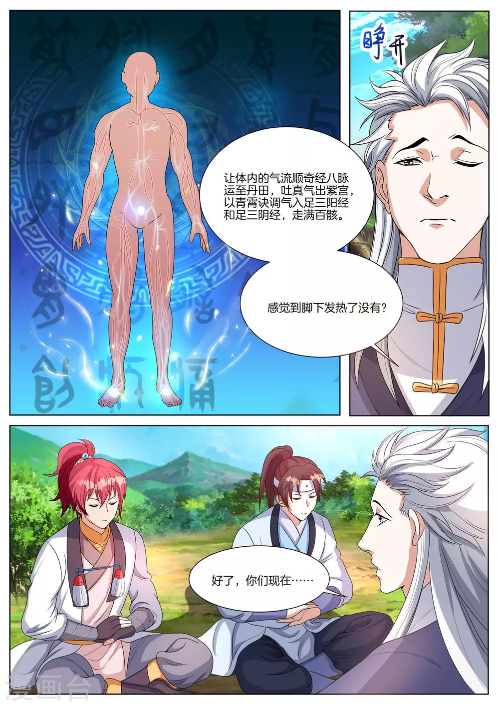 第58话 快速学轻功-第58话