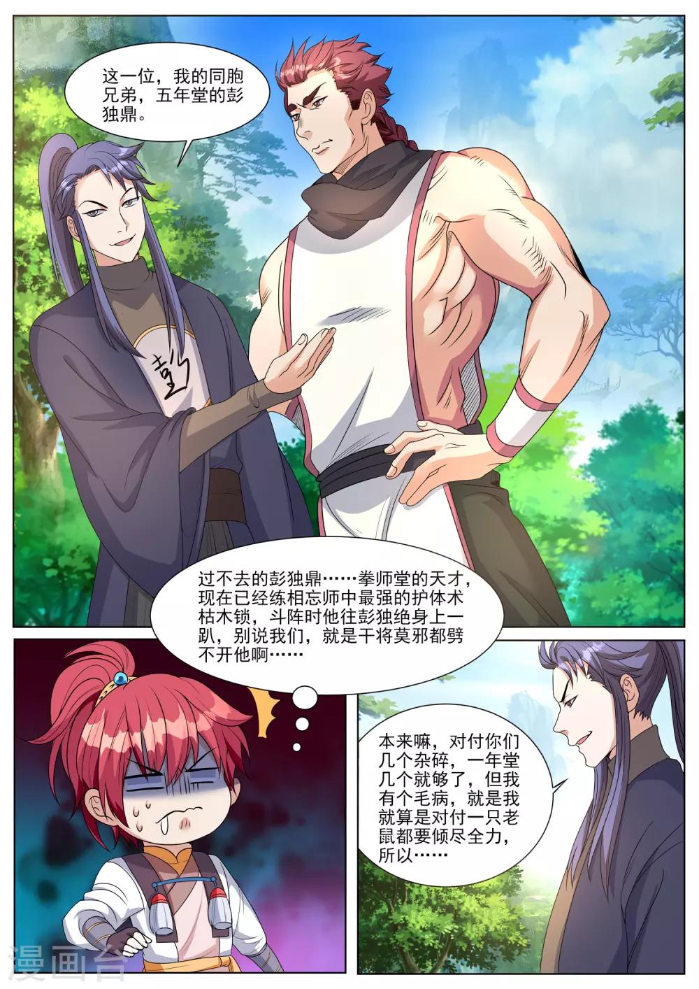 第60话 门主怎么了-第60话