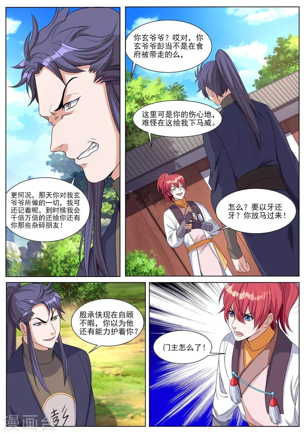 第60话 门主怎么了-第60话