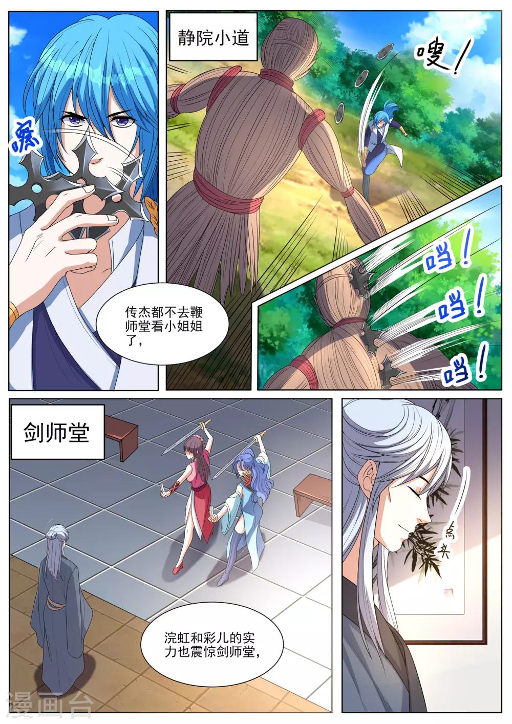 第60话 门主怎么了-第60话