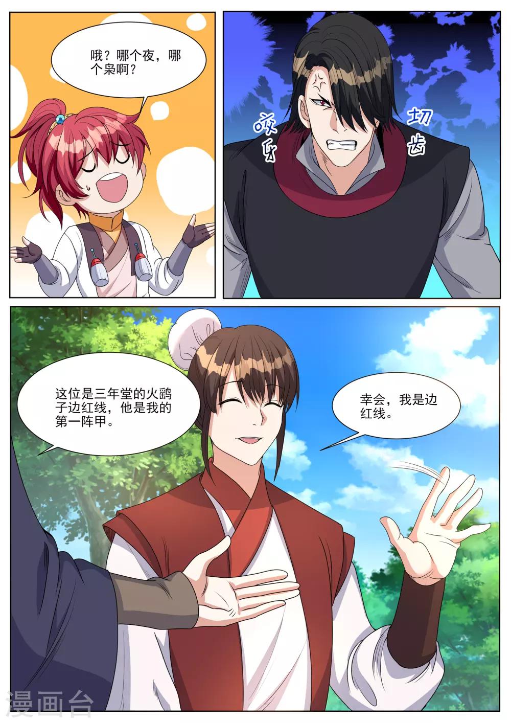 第60话 门主怎么了-第60话