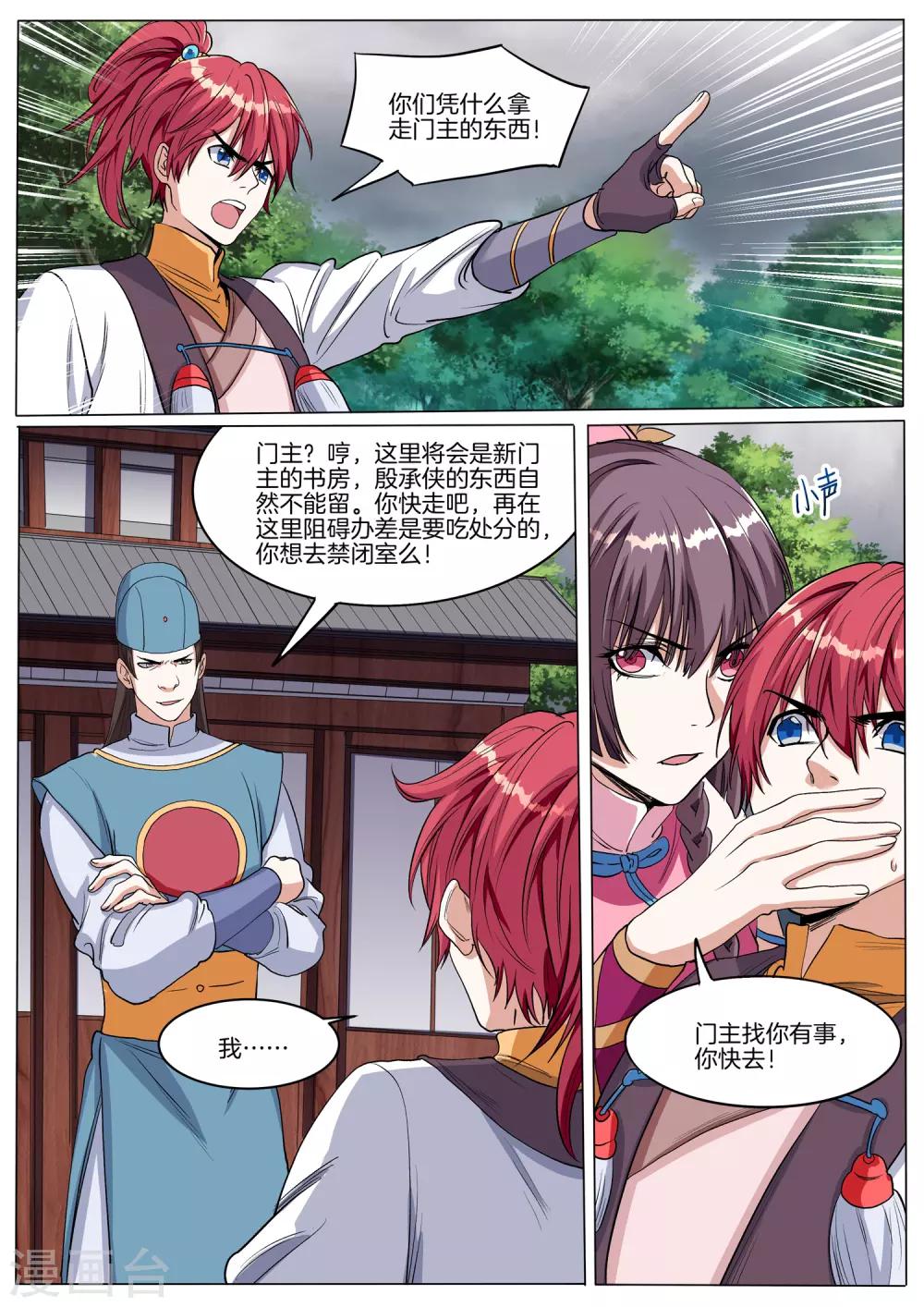 第64话 新门主来了-第64话