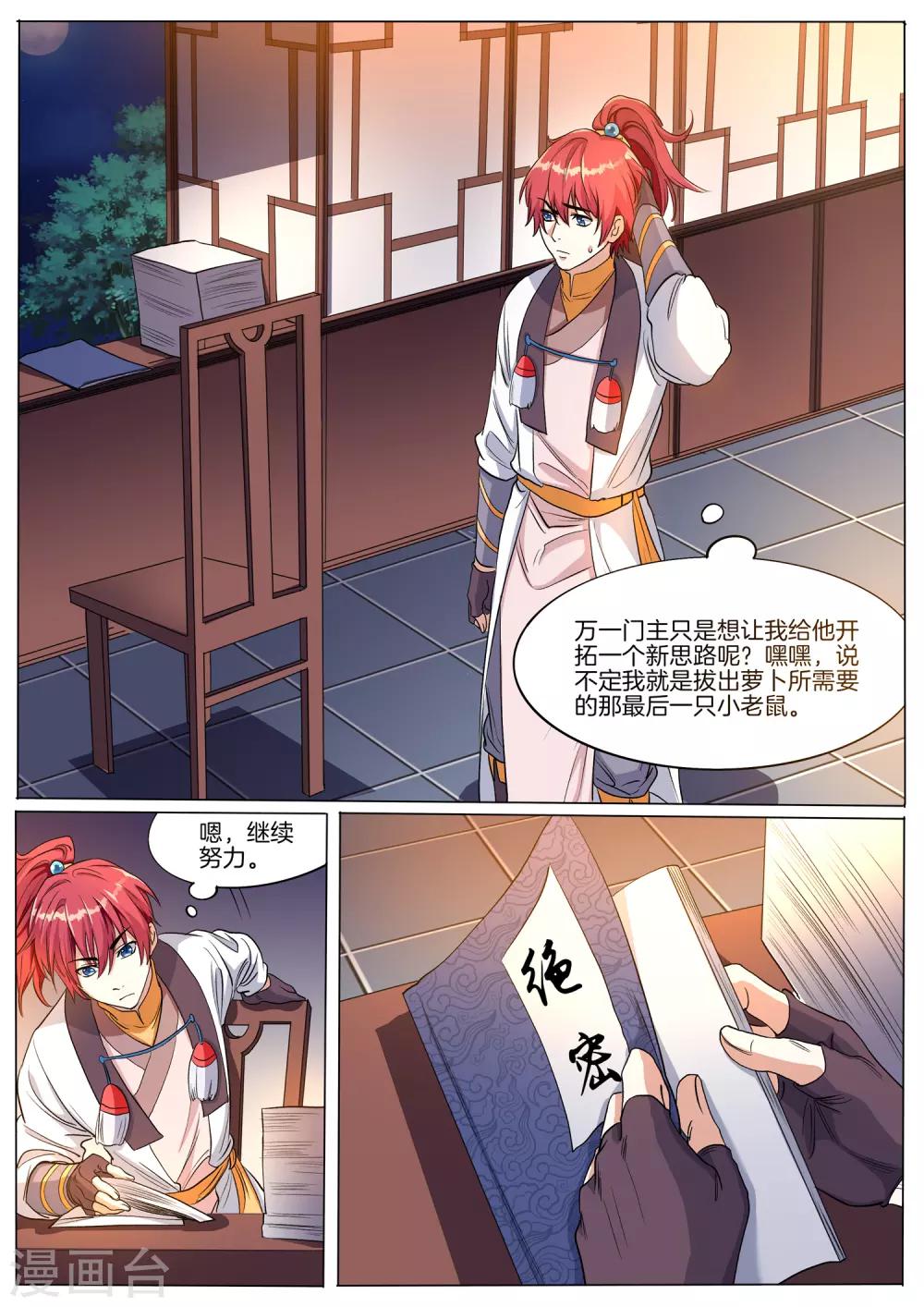 第66话 打开绝密-第66话