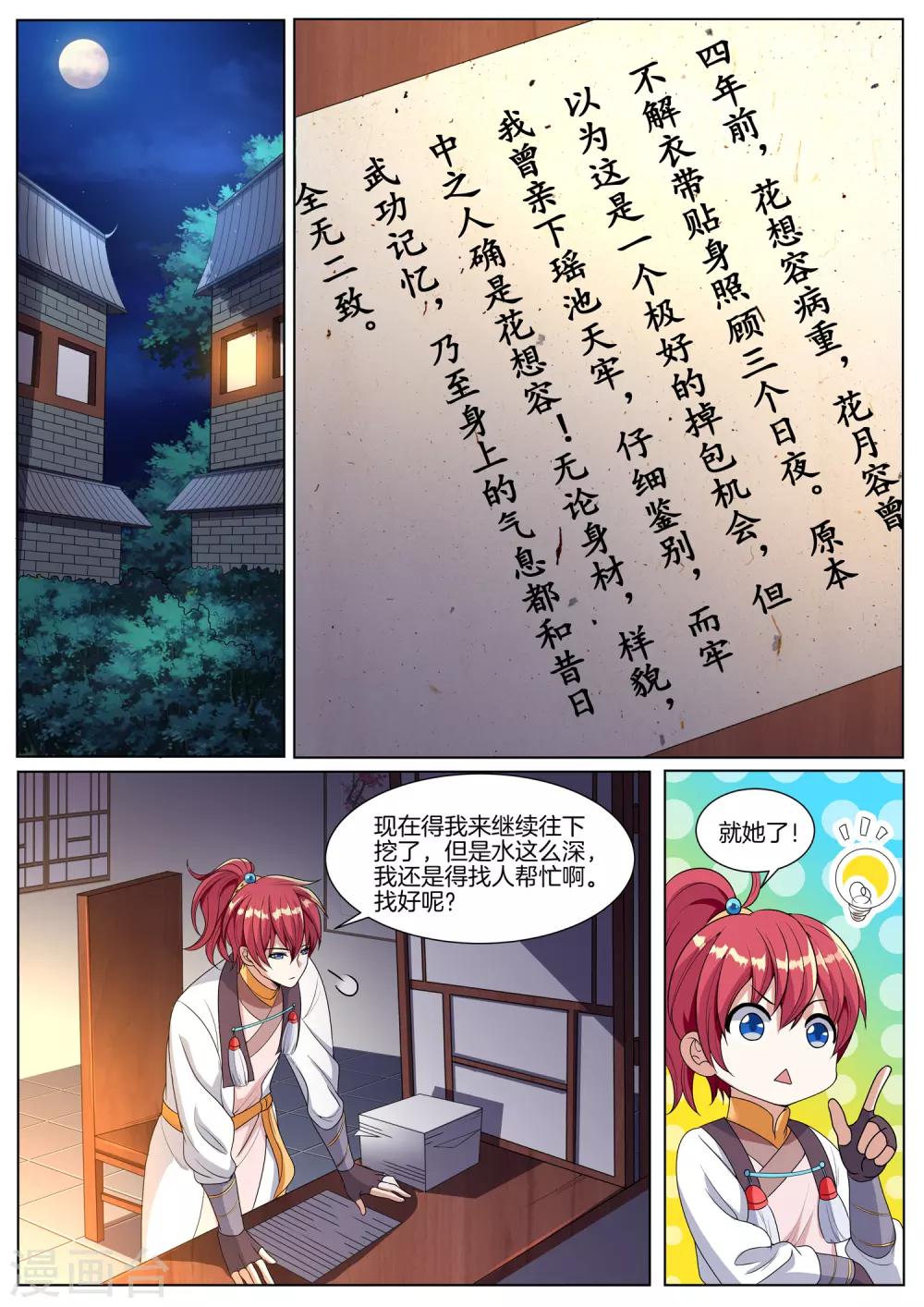 第68话 峨眉派姐妹花-第68话