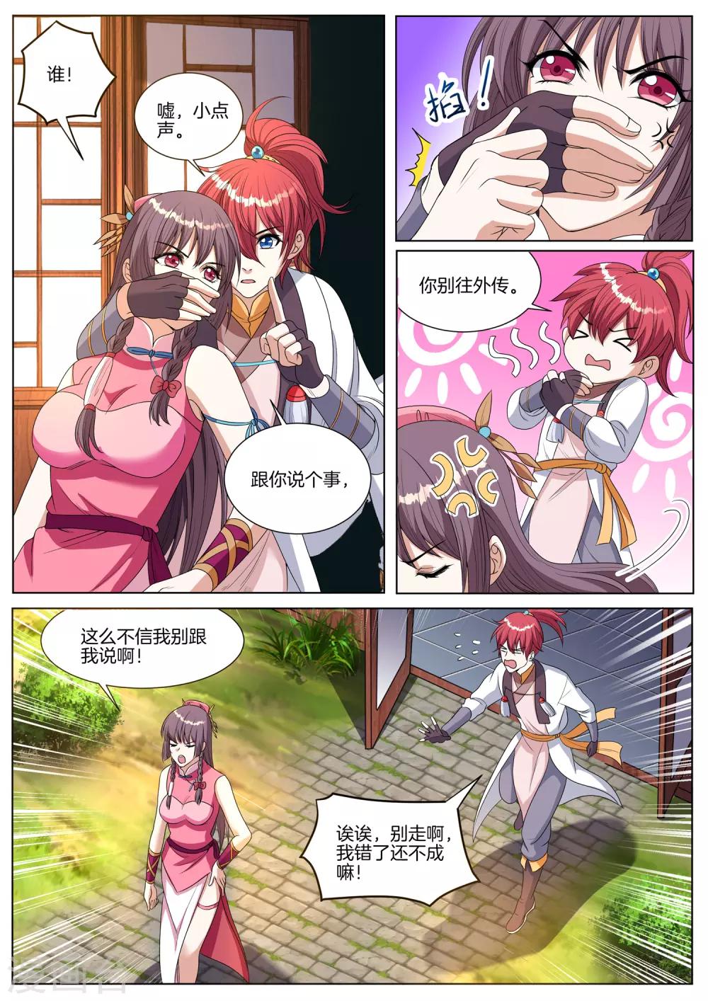 第68话 峨眉派姐妹花-第68话