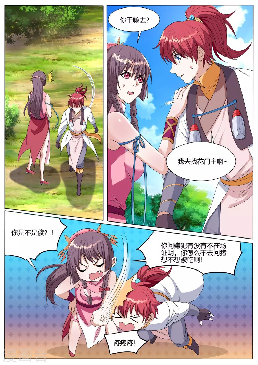第68话 峨眉派姐妹花-第68话
