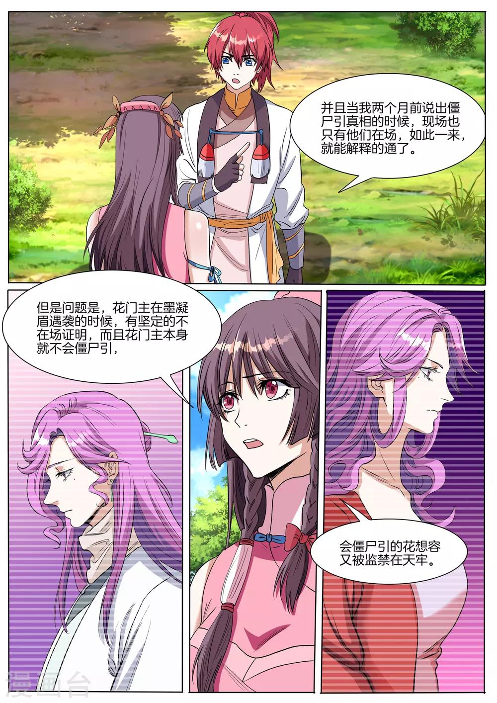第70话 去瑶池天牢？-第70话
