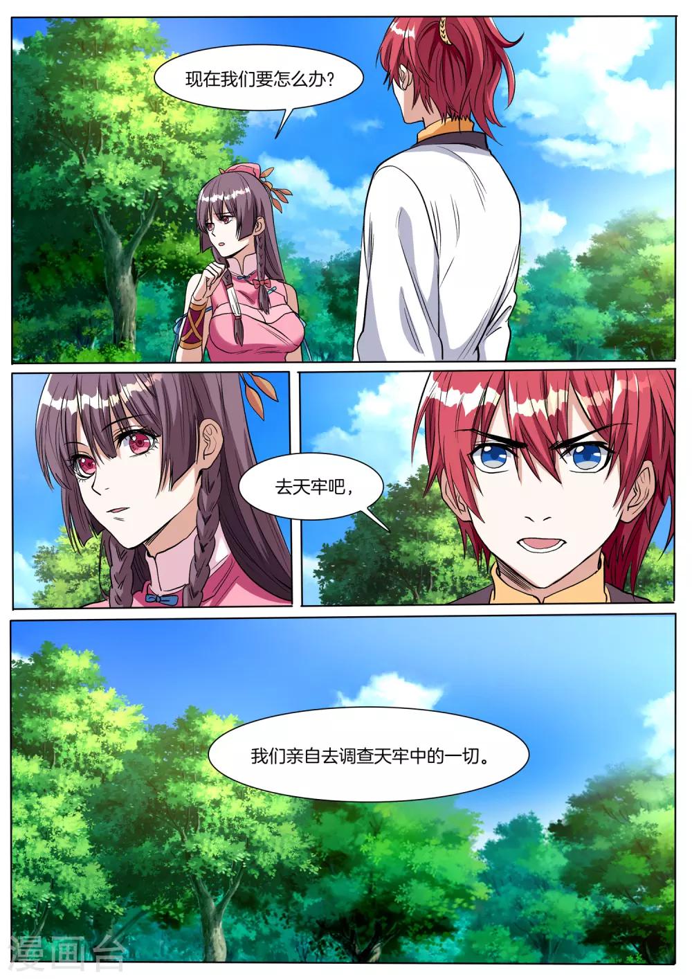 第70话 去瑶池天牢？-第70话