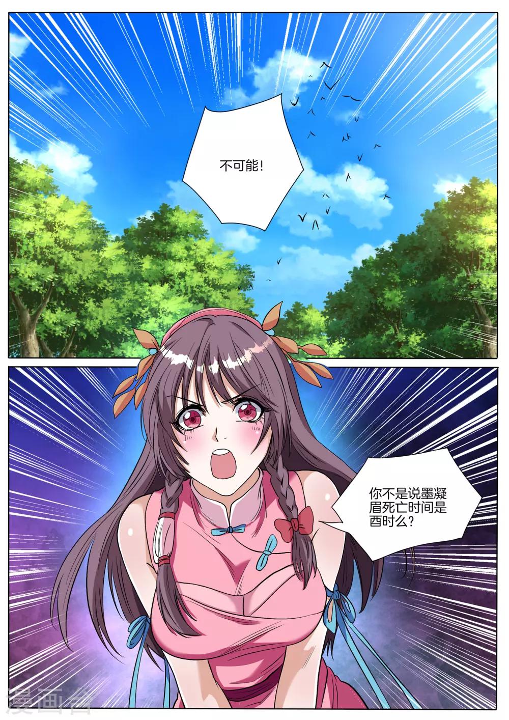 第70话 去瑶池天牢？-第70话
