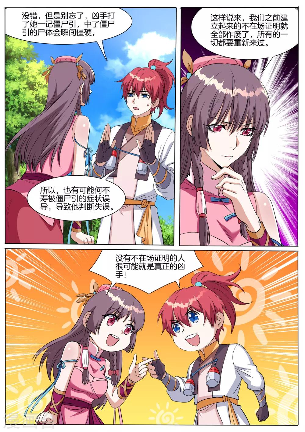 第70话 去瑶池天牢？-第70话