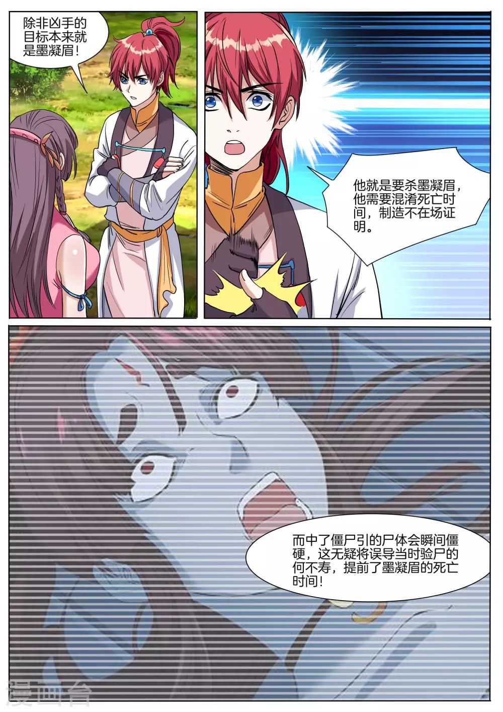 第70话 去瑶池天牢？-第70话