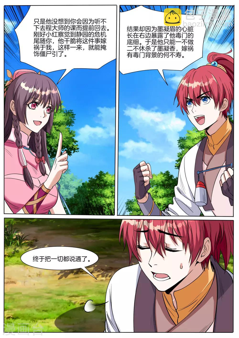 第70话 去瑶池天牢？-第70话