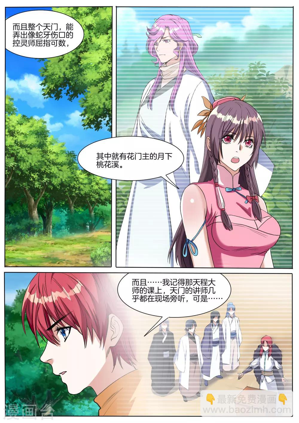 第70话 去瑶池天牢？-第70话