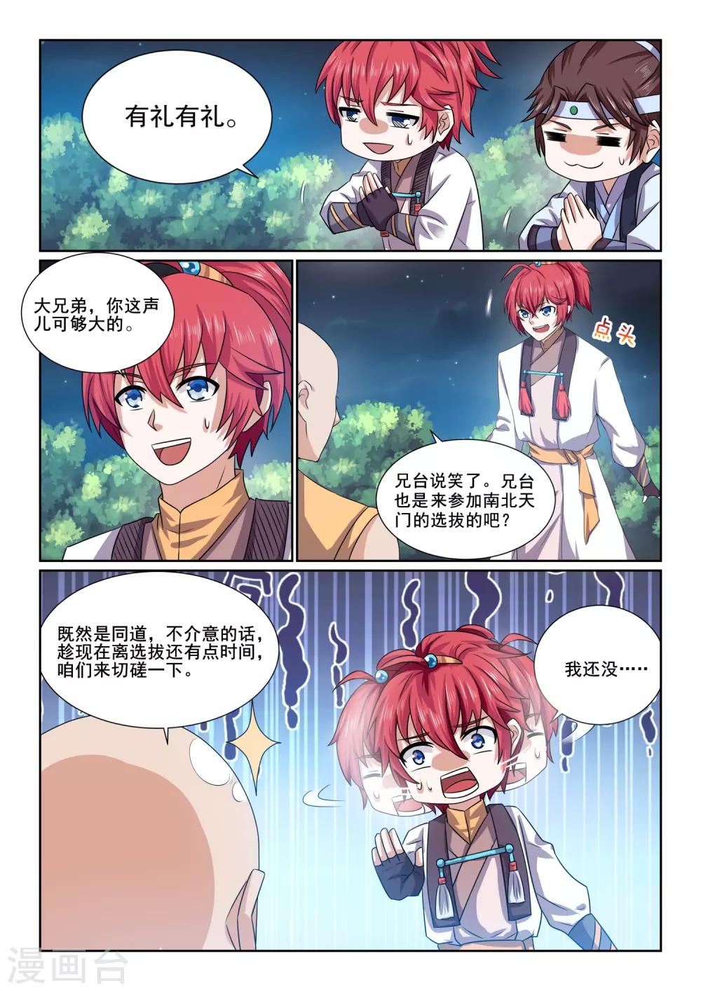 第8话 天门选徒-第8话