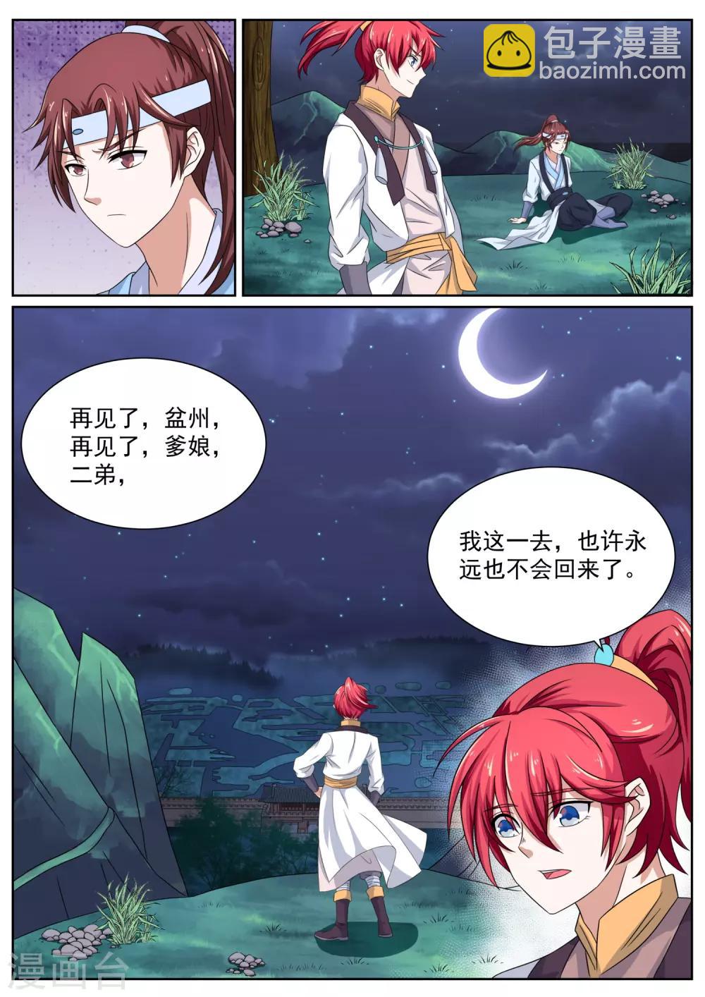 第8话 天门选徒-第8话