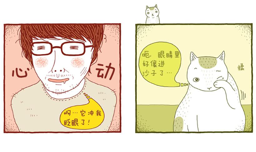 人猫没有隔夜仇-第12话