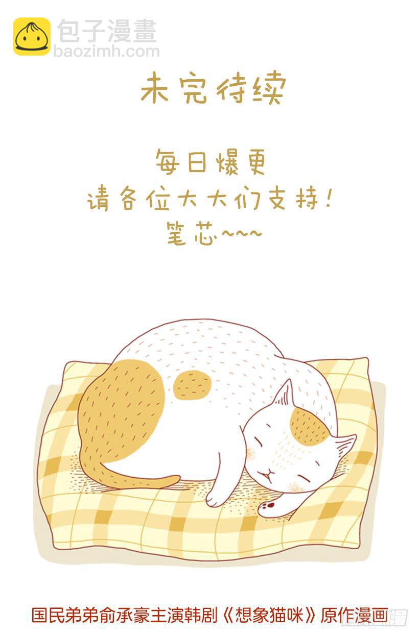 窗外的猫 下篇-第16话
