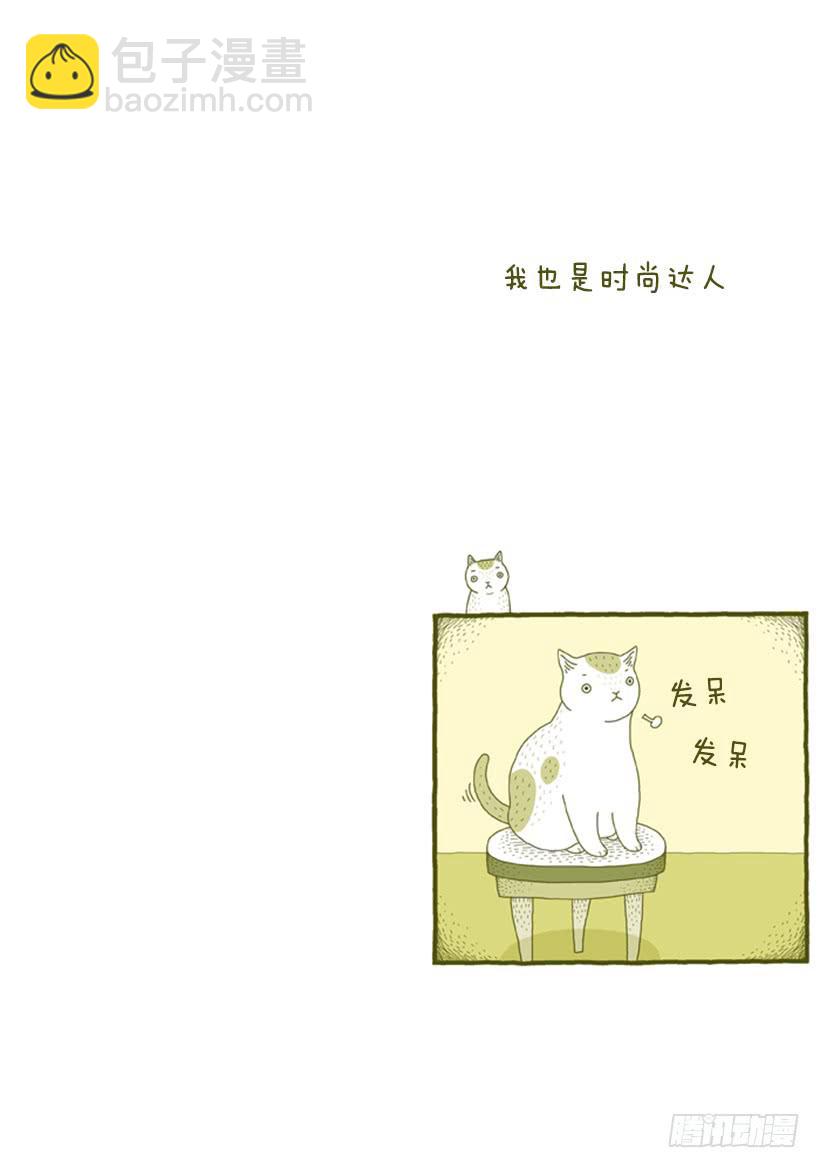 我也是时尚达人(1/2)-第32话