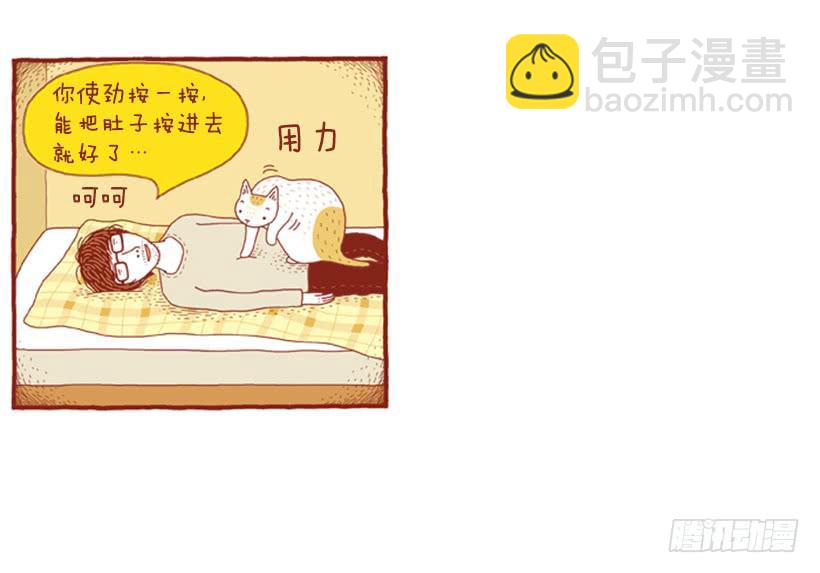 明天开始减肥-第34话
