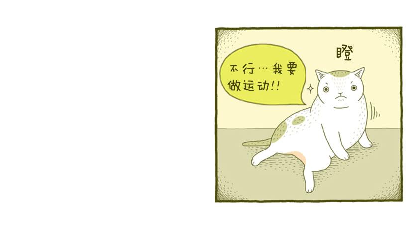 明天开始减肥-第34话