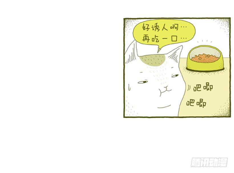 明天开始减肥-第34话