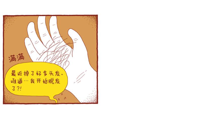 掉毛-第38话