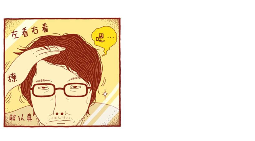 掉毛-第38话
