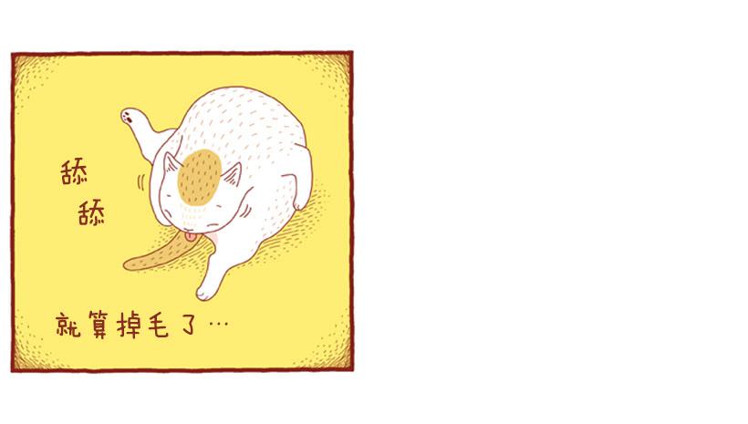 掉毛-第38话